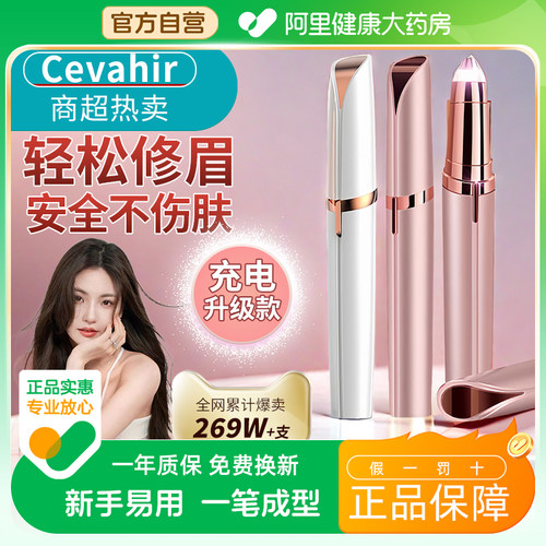 电动修眉器女士专用安全型自动修眉神器电动眉毛修剪男刮眉刀新款