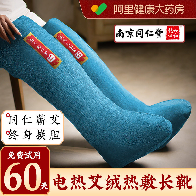 同仁堂电加热艾灸护膝腿部理疗器艾绒热敷长筒靴护脚踝老寒腿保暖