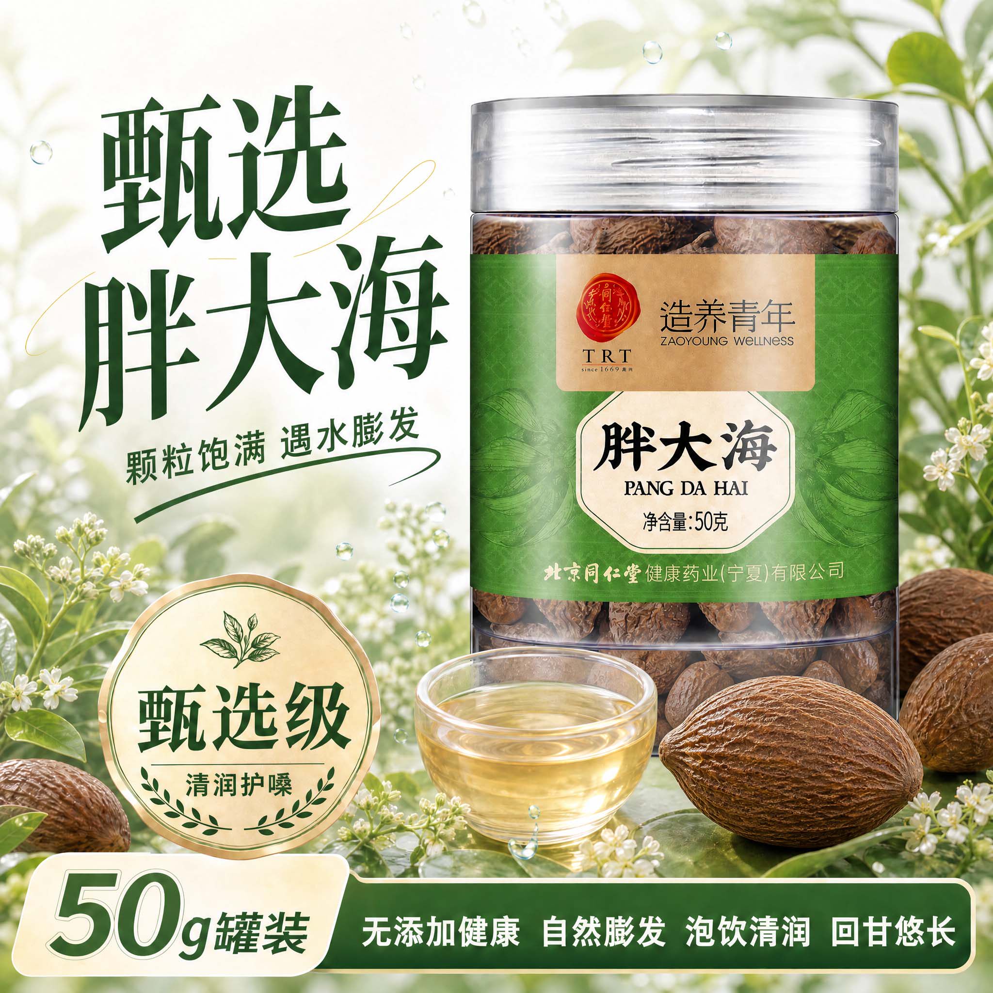 北京同仁堂正品胖大海果罗汉果喉咽炎茶中草药材泡水润喝药房直售