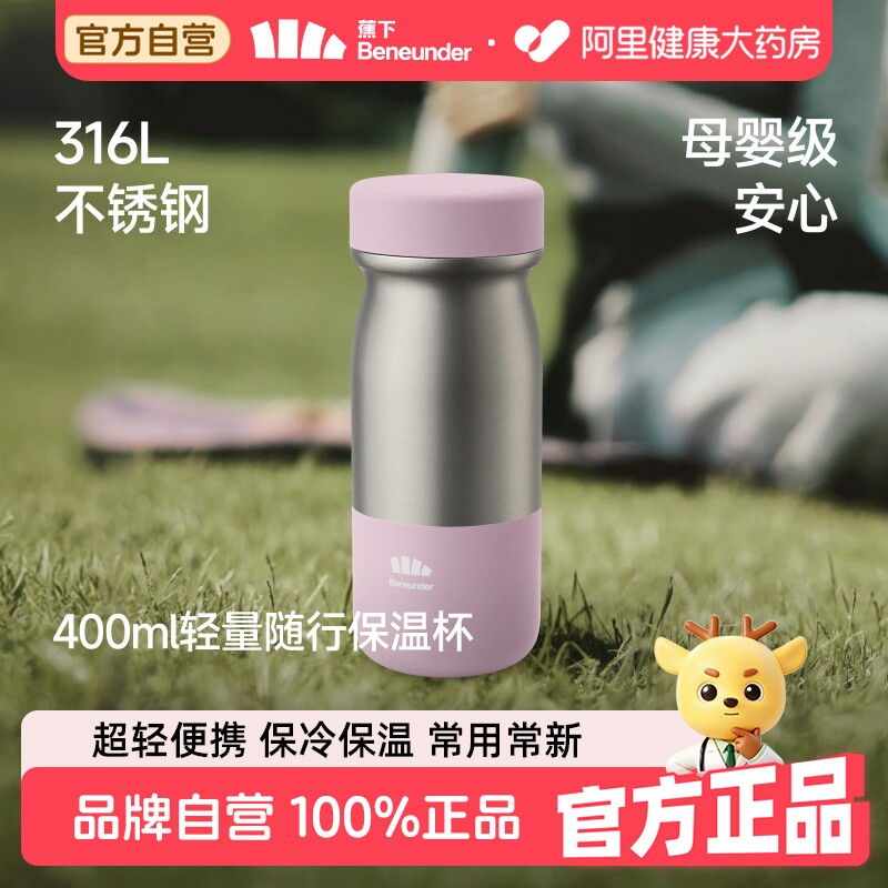 Beneunder轻量随行保温杯便携保冷咖啡杯高颜值办公室水杯