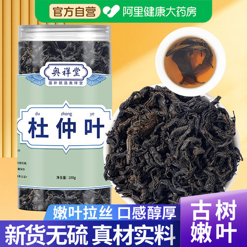 【药房直售】杜仲叶茶正品新货
