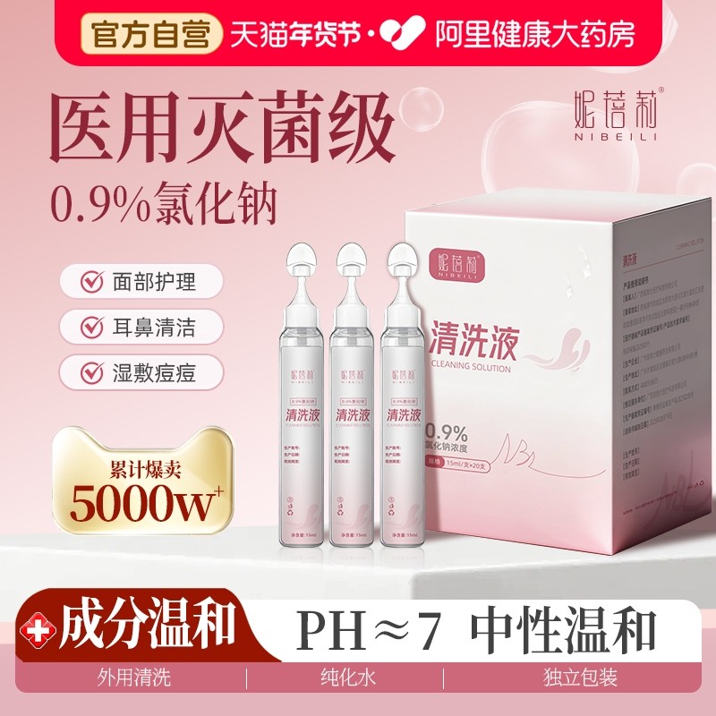 生理性盐水小支医用无菌次抛痘湿敷脸漱口洗鼻漱口雾化0.9氯化钠,医疗器械,洗鼻器／吸鼻器,淘宝优惠券,粉丝福利购,淘宝优惠卷