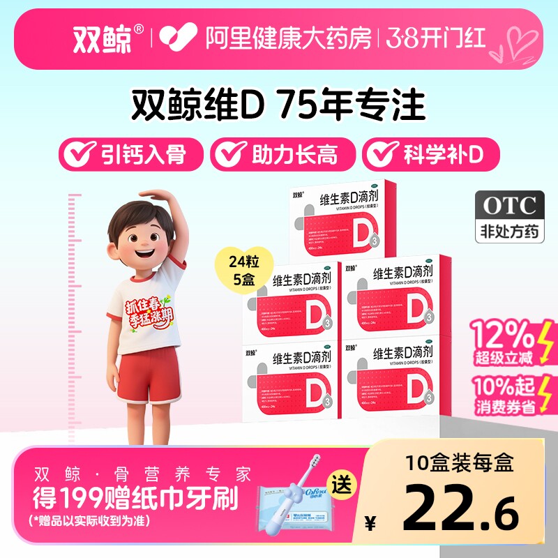 61.2亓，折0.34/粒 1、倒数第二个选项，加1件 双鲸维生素D3滴剂共180粒 - 线报酷