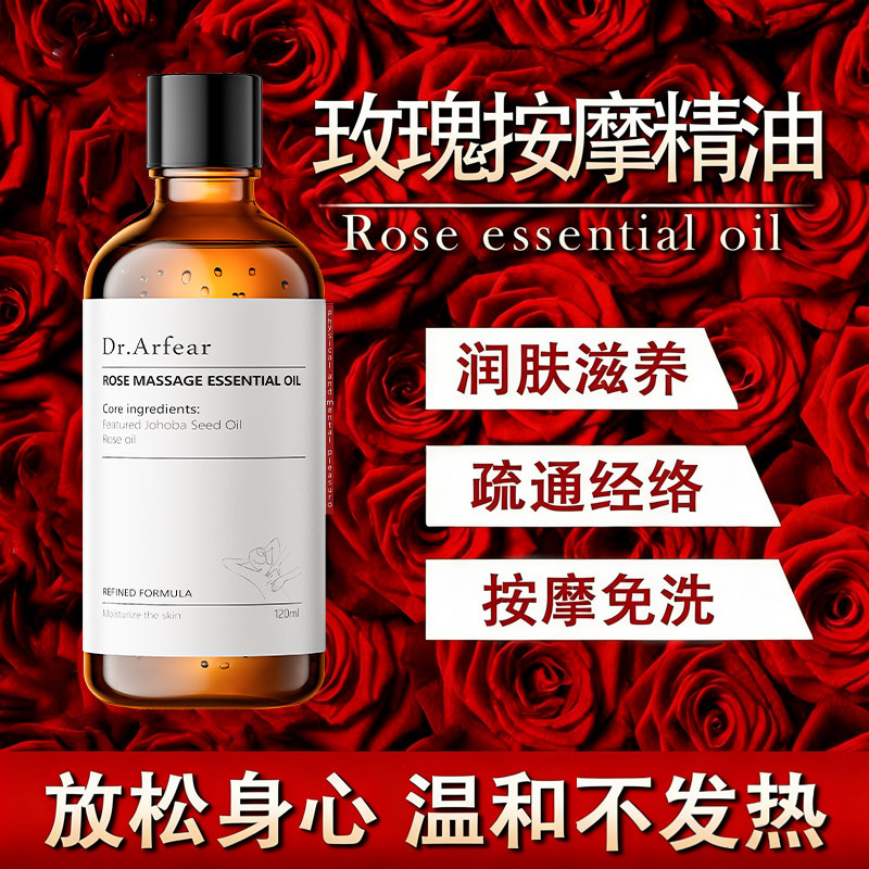 玫瑰按摩精油发热润滑全身体通经络开背推背刮痧免洗通经络按摩油