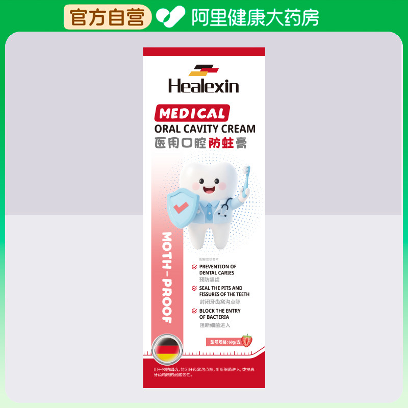 Healexin医用口腔防蛀膏60g/支,医疗器械,牙齿防龋/脱敏类,淘宝优惠券,粉丝福利购,淘宝优惠卷