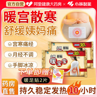 日本小林制药即贴暖宝宝暖贴痛经贴女生用宫寒经期腹痛发热贴正品