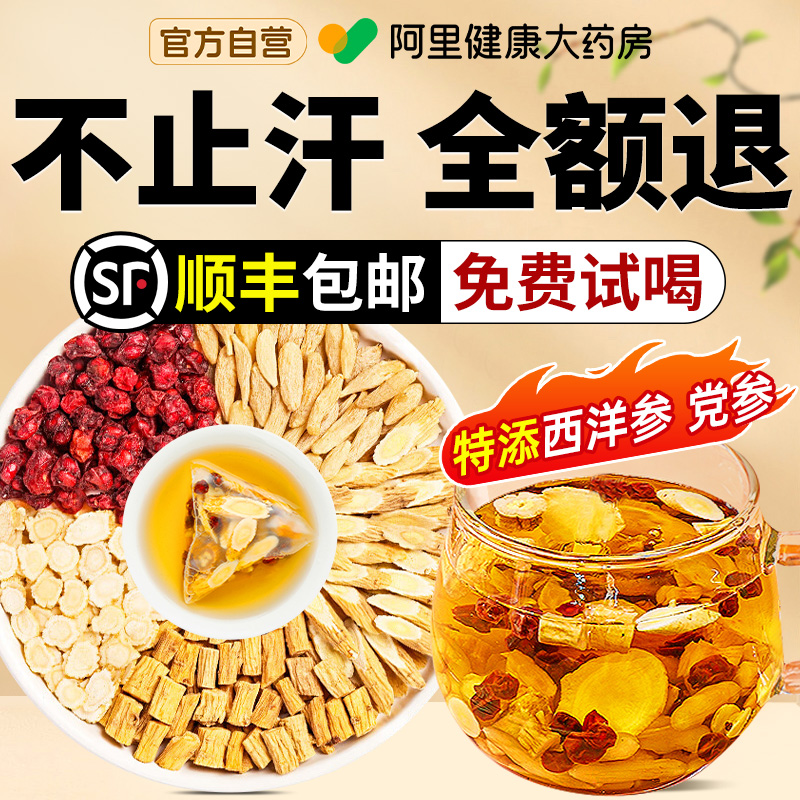 【阿里健康N0.1】1杯止暴汗！