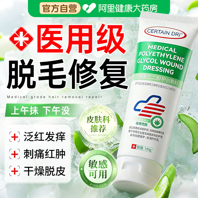 芦荟胶脱毛修复舒缓医用芦荟凝胶补水保湿冷敷皮肤泛红修复芦荟胶