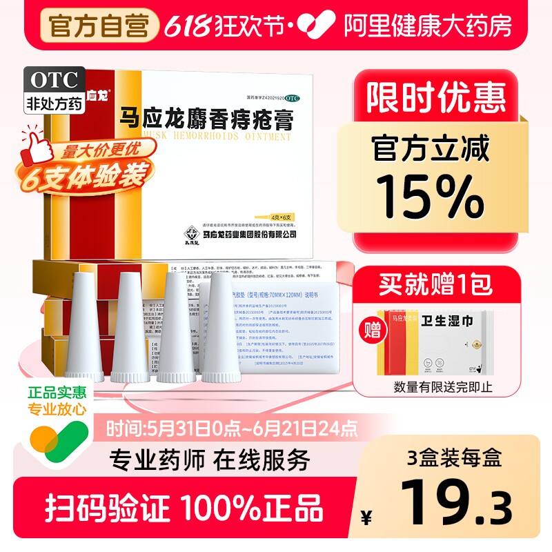 马应龙麝香痔疮膏医用外痔大便出血消肉球肛裂药房药膏软膏药正品