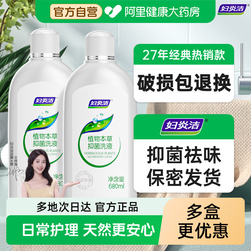 妇炎洁私处洗护液清洗私密护理洗私女日常私部洗液阴道清洁正品
