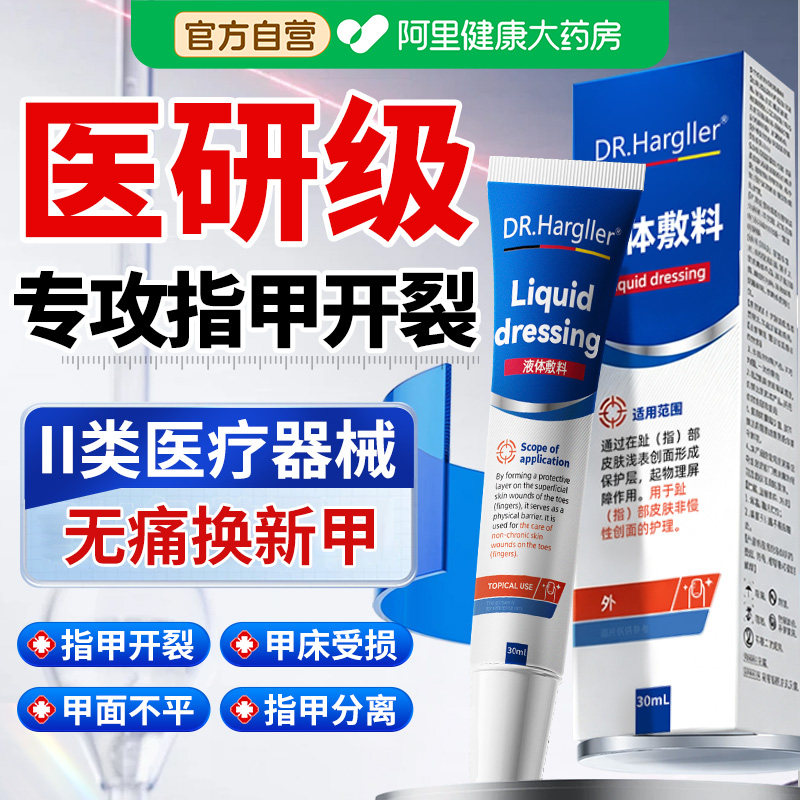 指甲开裂修复竖纹分层薄软受损凹凸不平再生养甲床液断劈裂保护药