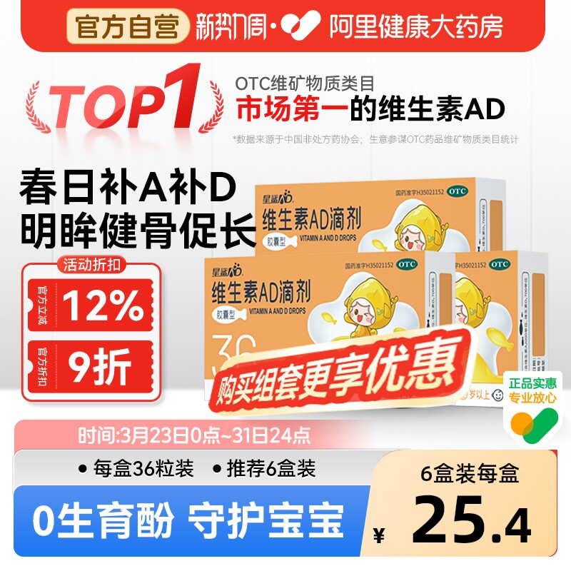 星鲨维生素AD滴剂一岁以上儿童婴儿宝宝新生正品药房软胶囊婴幼儿
