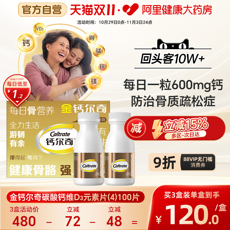 2盒装金钙尔奇碳酸钙维D3片钙片100片维生素d中老年维生素d钙片
