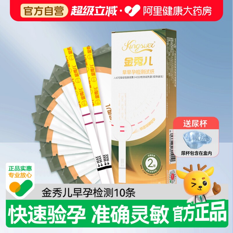 金秀儿验孕棒早孕试纸早早孕精准检测试纸高精度女测怀孕验孕条笔
