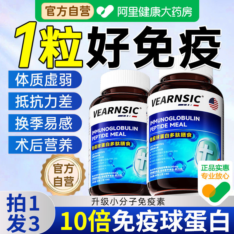 牛初乳免疫球蛋白口服成人中老年人免疫力儿童非增提高强胶囊男女