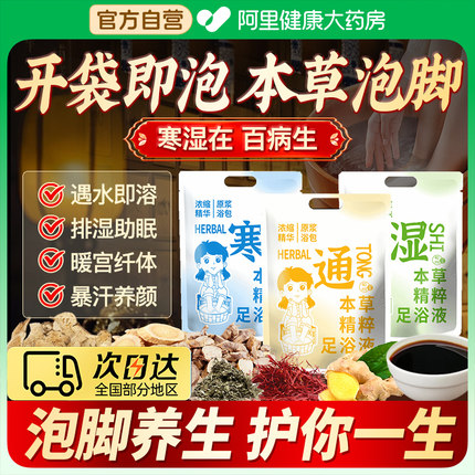 足浴泡脚液的药包去湿气排毒助睡眠排汗散寒非凝珠艾草花椒洗脚