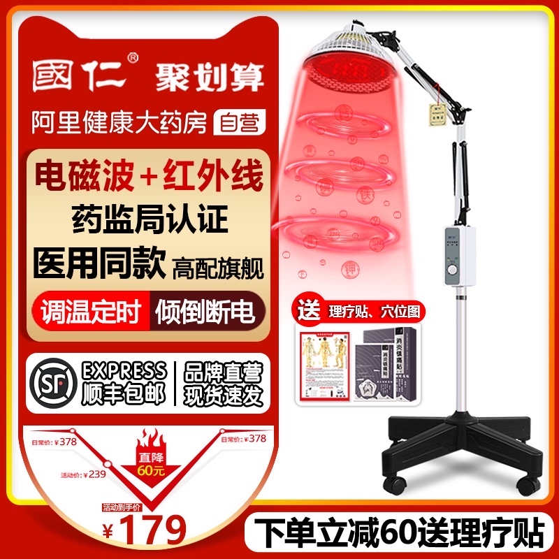 国仁神灯tdp家用烤电远红外线理疗灯特定电磁波医用烤灯治疗仪器
