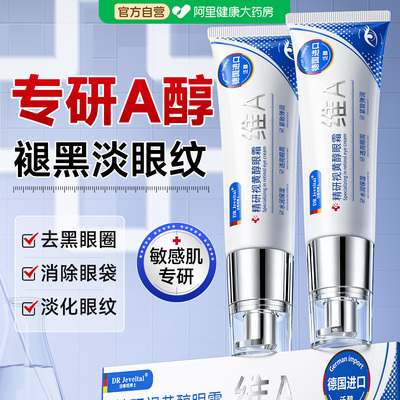 【德国进口】去眼圈淡眼纹眼霜