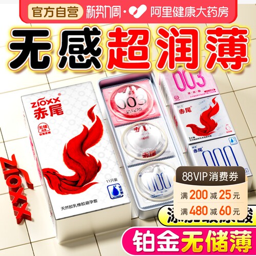 【0.03mm玻尿酸】赤尾超薄男用避孕套001安全套正品