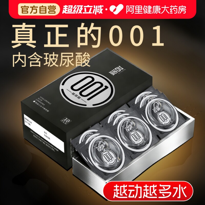 名流001玻尿酸避孕套热销榜第一名超薄裸入安全套男旗舰店正品byt - 实物图