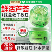 医冷用敷芦荟胶晒后修复保湿 补水舒缓屏障受损褪红止痒男女士专用