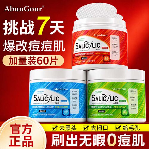 水杨酸清洁棉片刷祛痘黑头闭口粉刺收毛孔湿敷精华正品官方旗舰店