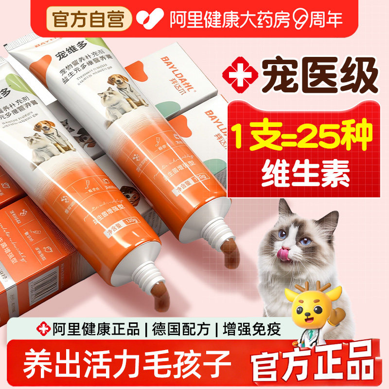 拜达尔猫咪狗狗营养膏宠物专用营养补充剂益生菌调理肠胃美毛发腮