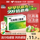 999抗病毒口服液10支感冒咳嗽熱感冒藥退燒藥清熱解毒發燒止咳品