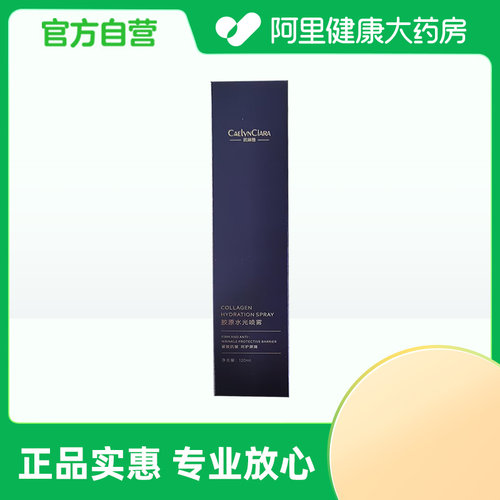 凯琳雅【阿里健康自营】CAELYNCIARA凯琳雅胶原水光喷雾120ml/盒