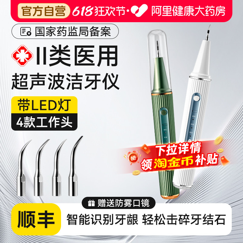可孚医用超声波洗牙器冲牙洁牙仪牙结石去除家用除牙石机可视神器