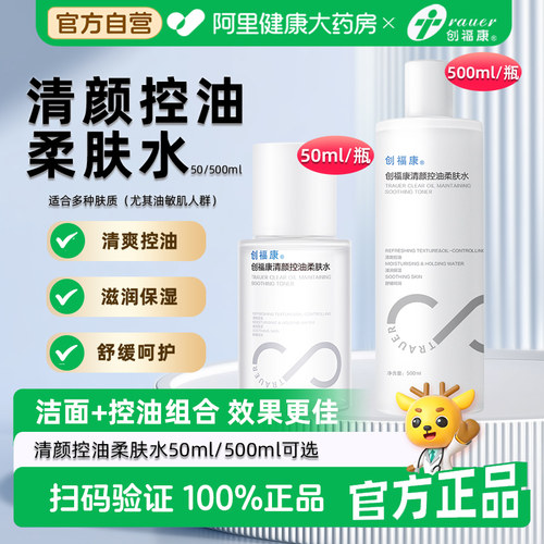 创福康清爽控油滋润保湿舒缓呵润