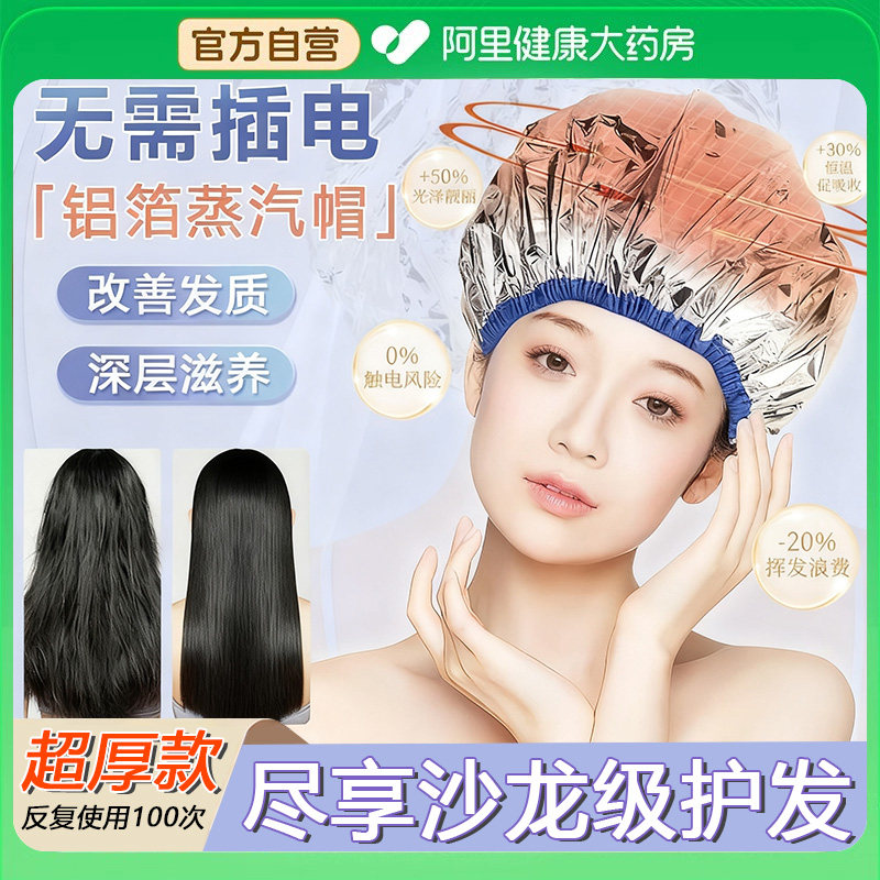 超厚加厚锡纸加热发膜蒸汽帽蒸发帽女头发热焗油养护发免插电家用,个人护理/保健/按摩器材,其它美发工具,淘宝优惠券,粉丝福利购,淘宝优惠卷