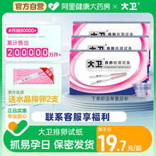 大卫排卵试纸水晶笔测排卵高精度早早孕备孕测排卵期卵泡检测试纸