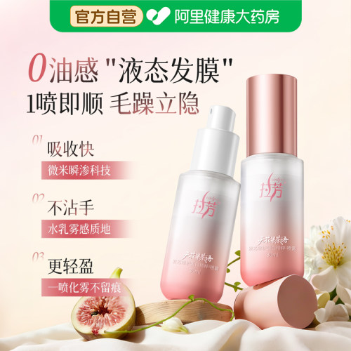 拉芳护发喷雾发芯修护蛋白精粹小奶瓶非护发精油持久留香官方正品
