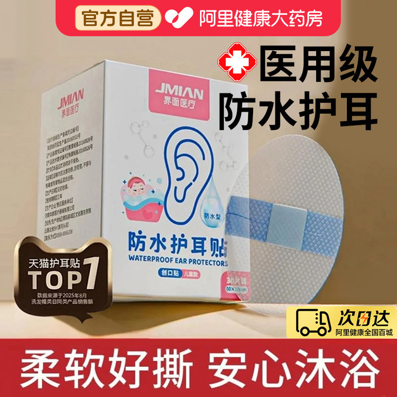 新生婴儿童洗澡护耳神器防进水套罩成人宝宝游泳洗头医用防水耳贴