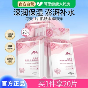 植物医生山茶花面膜补水保湿清爽滋润敏感肌可用熬夜护肤官方正品
