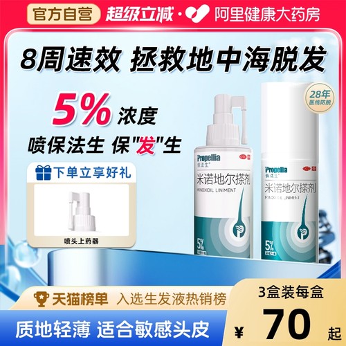 【自营】【保法生】米诺地尔搽剂5%*56ml*1瓶/盒