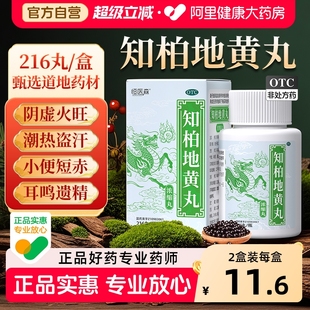 知柏地黄丸正品中药芝伯地黄汤肾阴虚火旺湿气重滋阴降火遗精补肾