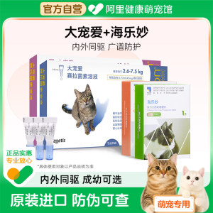 大宠爱体外驱虫猫咪驱虫体内外一体同驱成猫幼猫海乐妙耳螨套餐