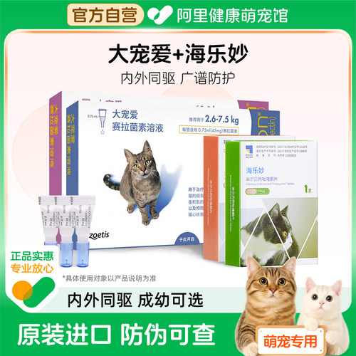 大宠爱体外驱虫猫咪驱虫体内外一体同驱成猫幼猫海乐妙耳螨套餐
