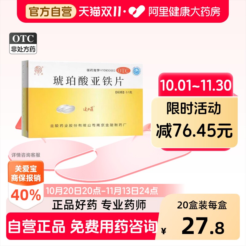 速力菲琥珀酸亚铁片儿童孕妇官方成人补血补血药补铁贫血正品片剂