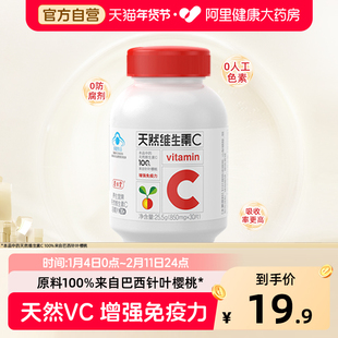 养生堂天然维生素C30片*1瓶针叶樱桃VC成人适用阿里健康男女通用