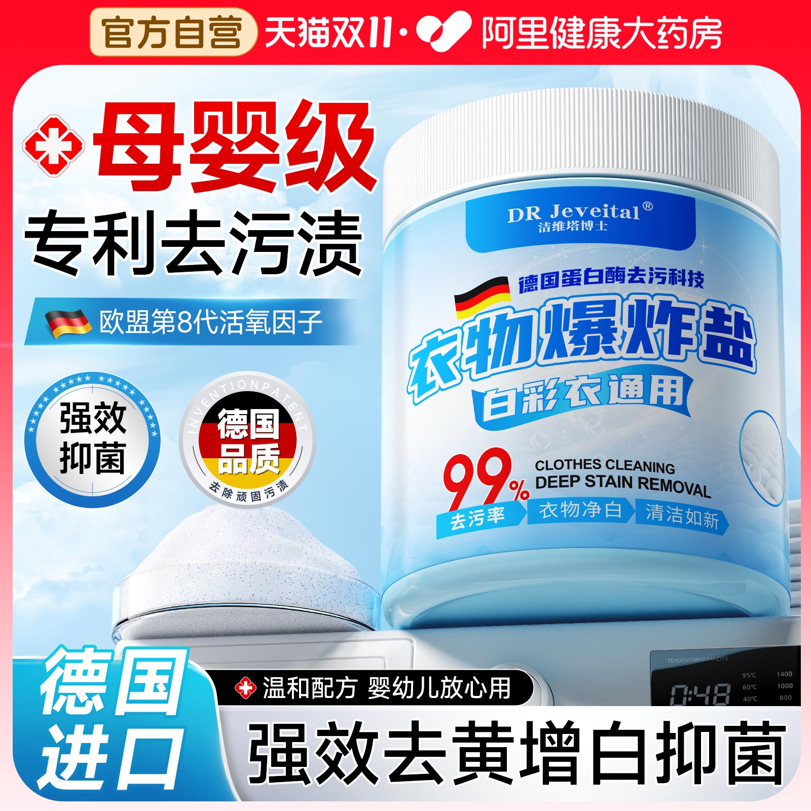 德国进口!母婴级强效去黄增白