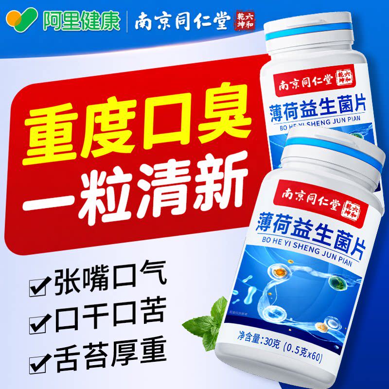 益生菌口气臭调理肠胃女士口除男士含片口腔特干效清新非药气重除