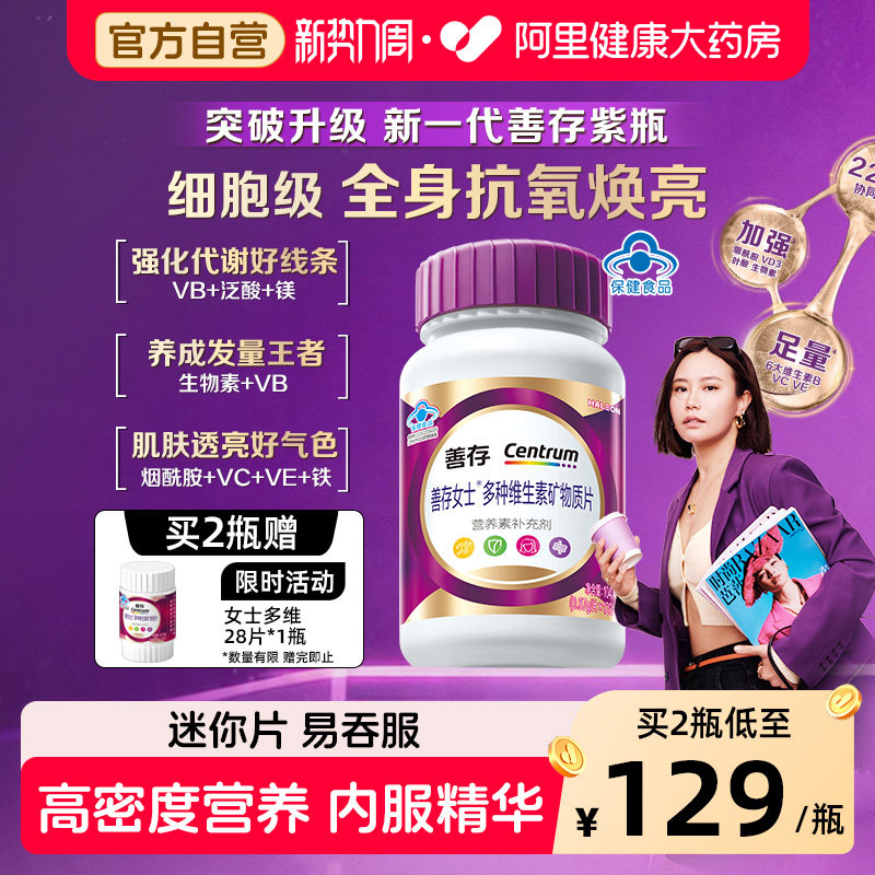 善存紫瓶男女士多种复合维生素烟酰胺叶酸代谢VCBDE礼盒官方旗舰