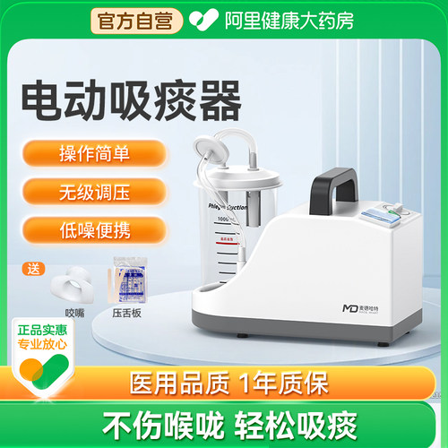 麦德哈特吸痰器家用老人电动吸痰
