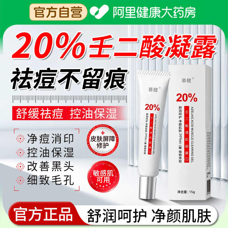 壬二酸凝胶百分之20祛乳膏痘印黑色素黑头收缩毛孔医正品用型凝露,美容护肤/美体/精油,乳液/面霜,淘宝优惠券,粉丝福利购,淘宝优惠卷