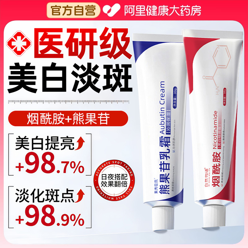 烟酰胺凝胶熊果苷乳膏去黄提亮美补水保湿白精华面霜官方旗舰店