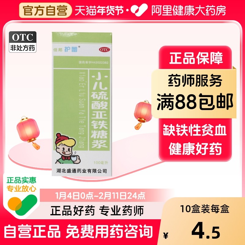 小儿硫酸亚铁糖浆住邦护蕾营养不良口服液儿童贫血铁剂补铁缺铁性
