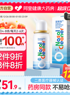 诺斯清生理性海盐水鼻喷洗鼻器喷雾剂鼻腔清洗液冲洗鼻炎鼻塞儿童